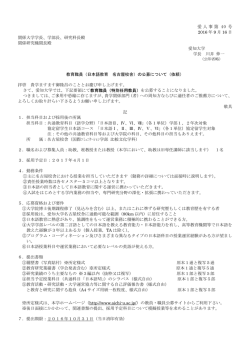 （日本語教育 名古屋校舎）の公募について
