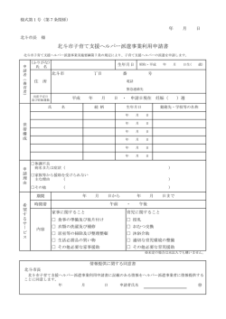 北斗市子育て支援ヘルパー派遣事業利用申請書