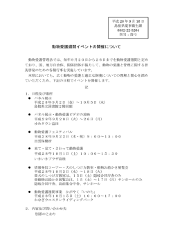 動物愛護週間 - www3.pref.shimane.jp_島根県