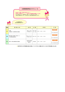 出張登録説明会スケジュール