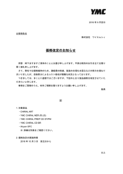 製品価格改定のお知らせ