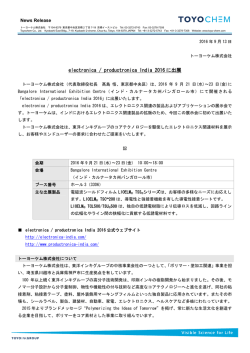 electronica / productronica India 2016 に出展