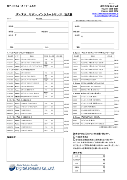 ディスク、リボン､インクカートリッジ 注文書