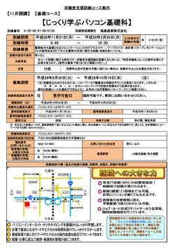 【じっくり学ぶパソコン基礎科】