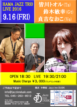 詳細はこちら - Jazz Inn DUSK