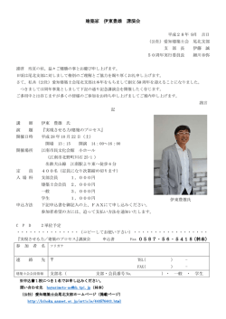 建築家 伊東豊雄 講演会 Fax 0587‐56‐5418（林本） 9