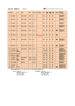 SEALANT 在庫リスト - トードインターナショナル