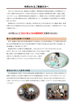 利用されるご家族の方へ