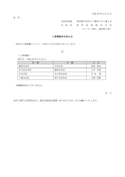 人事異動のお知らせ