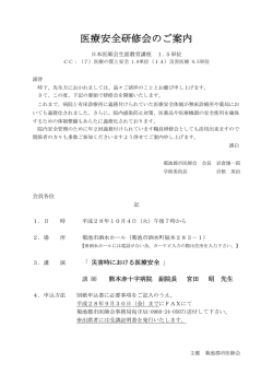 医療安全研修会のご案内
