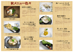 秋メニュー色々