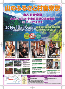 山のふるさと村音楽祭（PDF：1327KB）