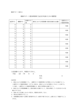 様式2：PDF版