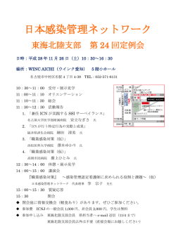 東海北陸支部 第24回定例会・総会 併設展示に関するご案内