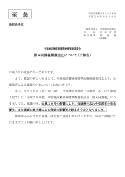 中部地区糖尿病標準治療推進委員会 第4回講義開催