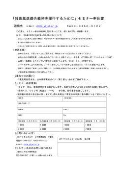 ｢お申込みFAX用紙｣  - JETテクニカルサービス株式会社