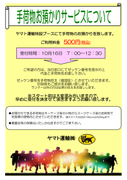 ヤマト運輸