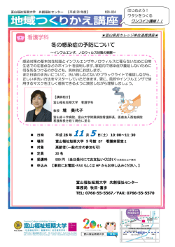 冬の感染症の予防について