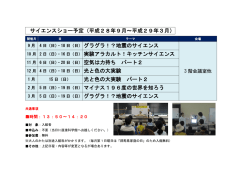 ｻｲｴﾝｽｼｮｰ（PDF）