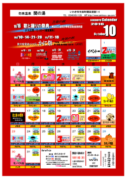 日 月 火 水 木 金 土 勿来温泉 関の湯