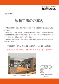改装工事のご案内