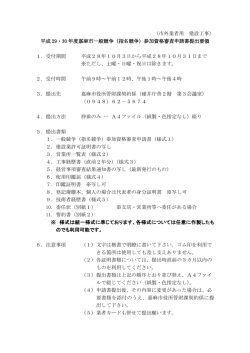 （市外業者用 建設工事） 平成 29・30 年度嘉麻市一般競争（指名競争