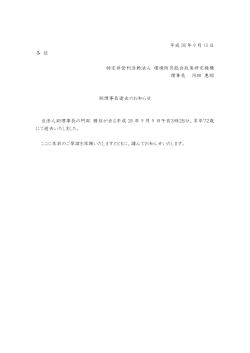 阿部勝征副理事長逝去のお知らせ - NPO法人 環境防災総合政策研究