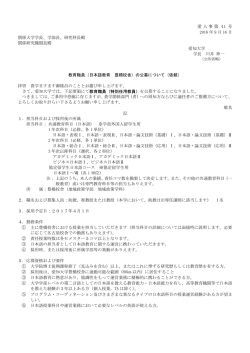 （日本語教育 豊橋校舎）の公募について