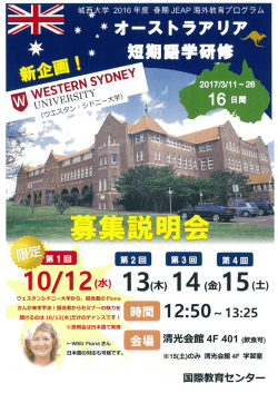 募集説明会案内はこちら