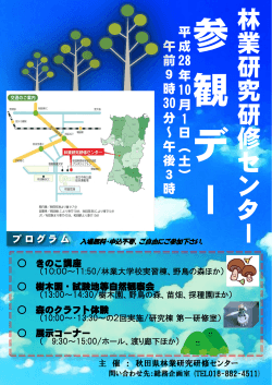 林業研究研修センター参観デー(PDF文書)