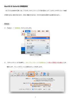 MacOS の Safari8 の環境設定