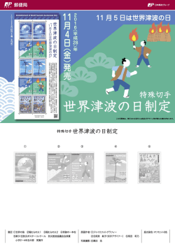 世界津波の日制定