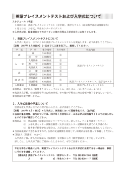 英語プレイスメントテストおよび入学式について