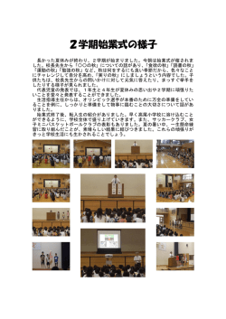 2学期始業式の様子