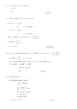 （1） ax y = の式に(－2，1 )を代入して 2 1 × = a 4 1 = a 4 1 = a A. （2）点