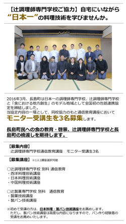 モニター受講生を3名募集します
