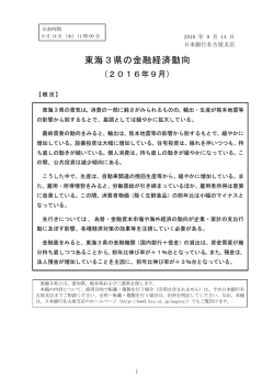 東海3県の金融経済動向