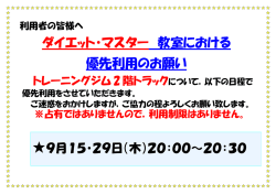 教室における優先利用のお願い【ジム2階トラック】