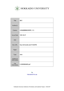 Instructions for use Title 奥付 Author(s) Citation 北海道農業経済研究