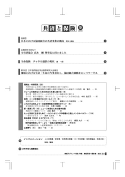 共済と保険 9 - 日本共済協会