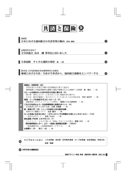共済と保険 9 - 日本共済協会