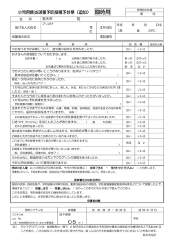 追加 - 栃木市