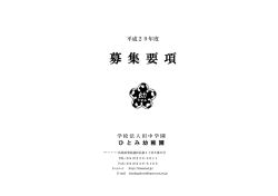 募 集 要 項