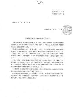 別紙(奈良県知事からの文書) (ファイル名：20160912bessi