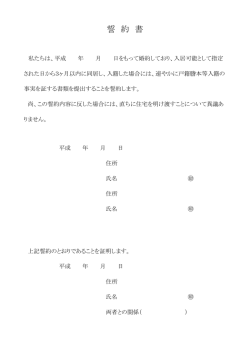 婚姻誓約書(54 KB pdfファイル)