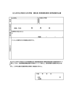（事務補助業務）採用試験申込書（PDF形式：22KB）