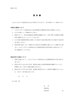 誓 約 書