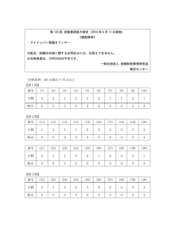 マイナンバー保護オフィサー - 一般社団法人 金融財政事情研究会