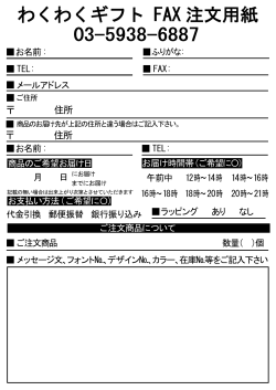 FAX注文用紙(PDF