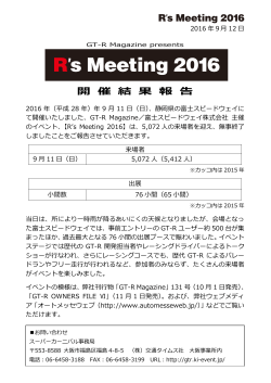 開 催 結 果 報 告 - R`s Meeting 2016 in 富士スピードウェイ